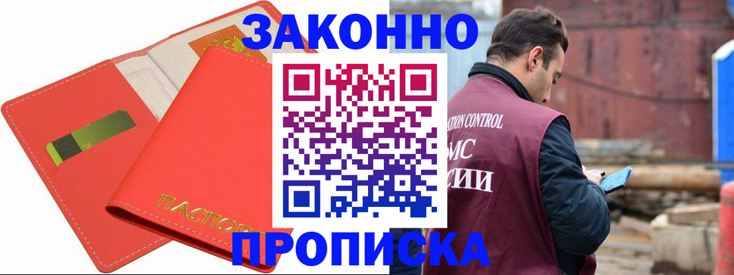 прописка от собственника в Мурманской области